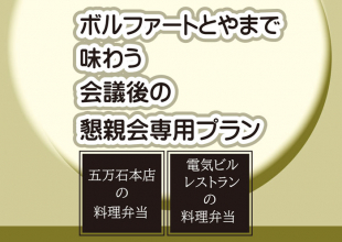 富山 貸し会議室 宴会 法要